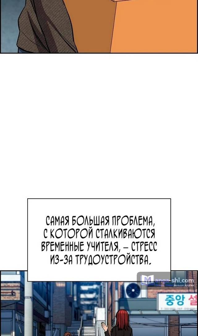 Страница 73 главы 169 манги Истинное образование / Get Schooled