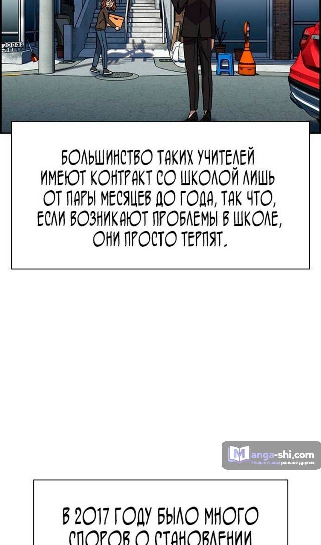 Страница 74 главы 169 манги Истинное образование / Get Schooled