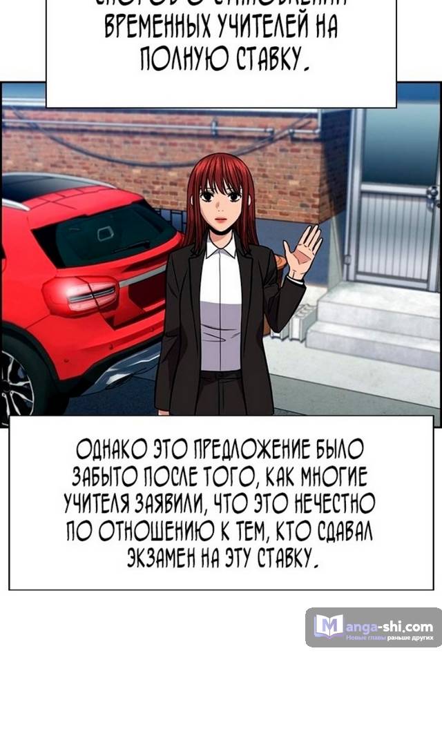 Страница 75 главы 169 манги Истинное образование / Get Schooled