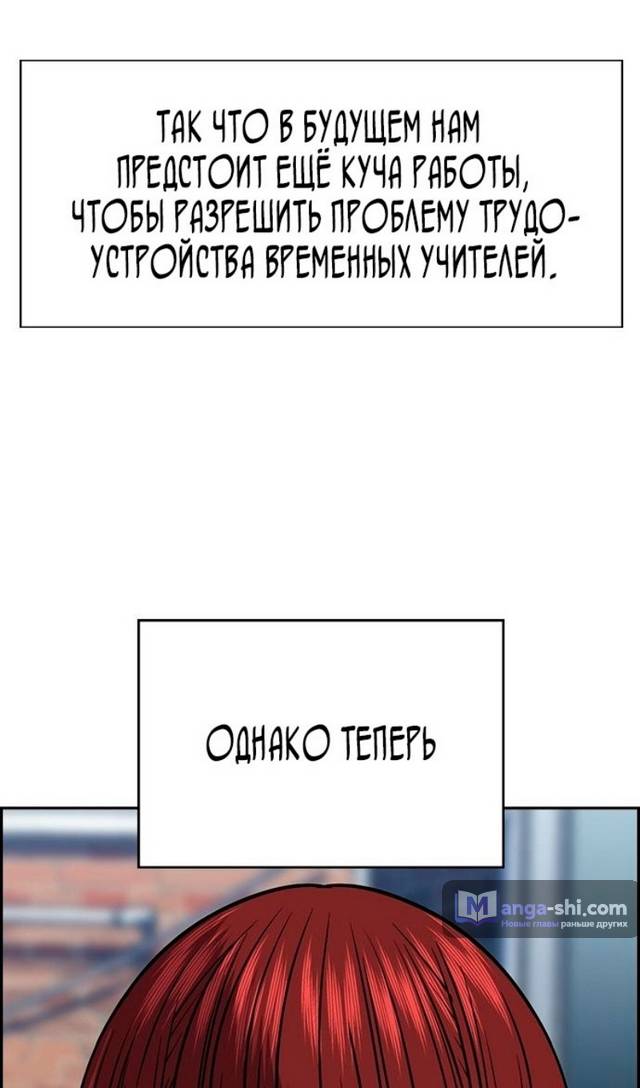Страница 76 главы 169 манги Истинное образование / Get Schooled