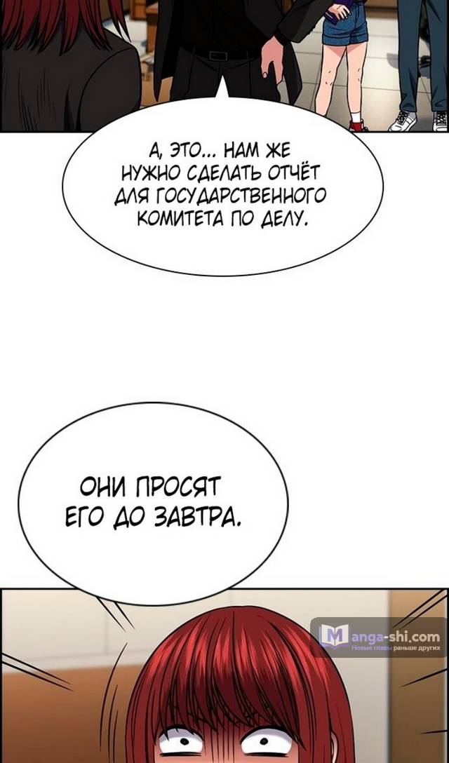 Страница 86 главы 169 манги Истинное образование / Get Schooled