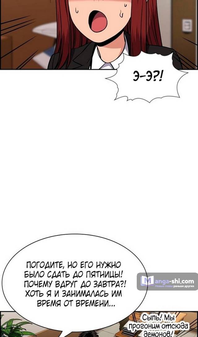 Страница 87 главы 169 манги Истинное образование / Get Schooled