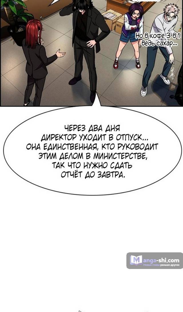 Страница 88 главы 169 манги Истинное образование / Get Schooled