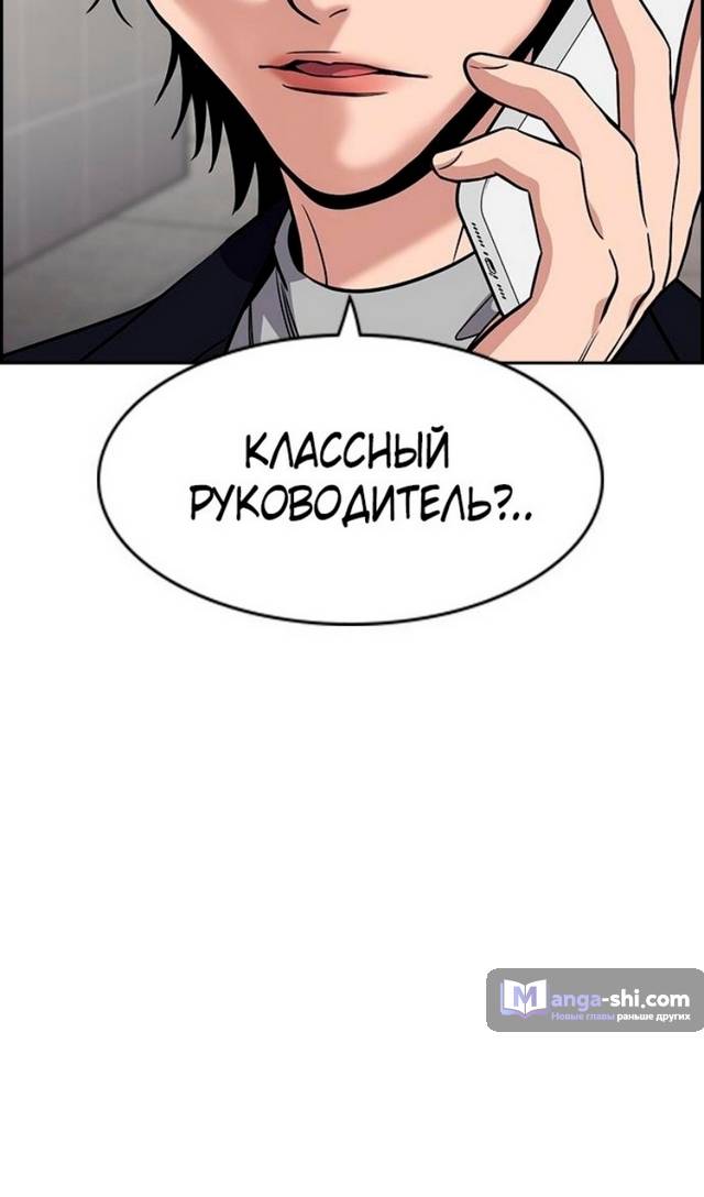 Страница 91 главы 169 манги Истинное образование / Get Schooled