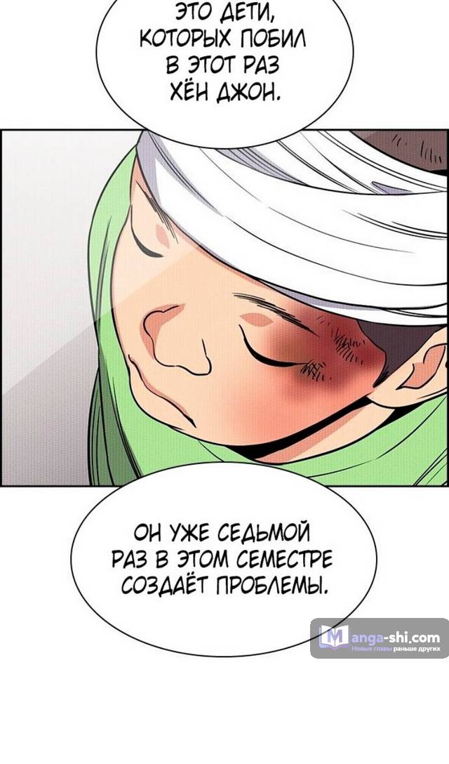 Страница 94 главы 169 манги Истинное образование / Get Schooled