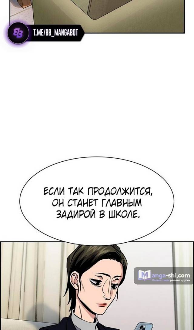Страница 96 главы 169 манги Истинное образование / Get Schooled