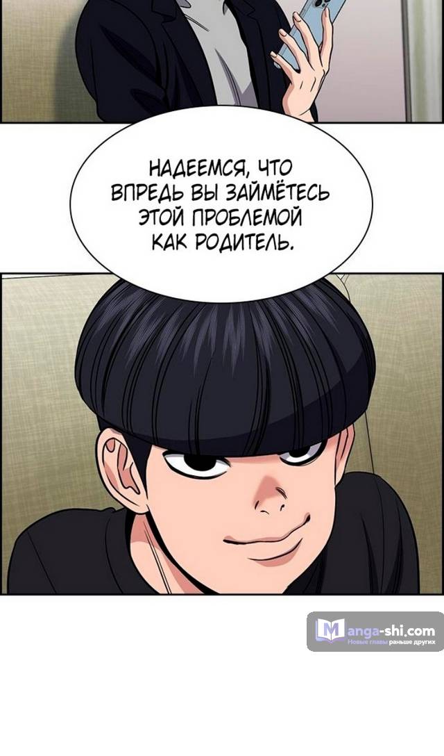 Страница 97 главы 169 манги Истинное образование / Get Schooled