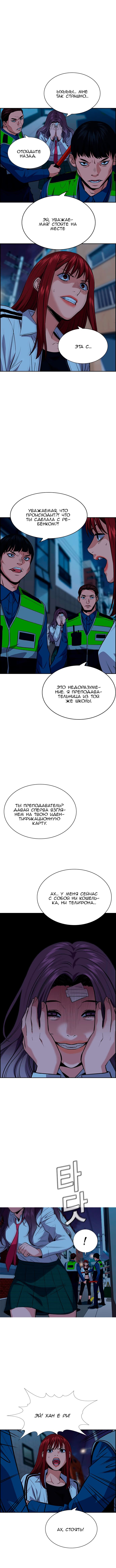 Страница 7 главы 20 манги Истинное образование / Get Schooled