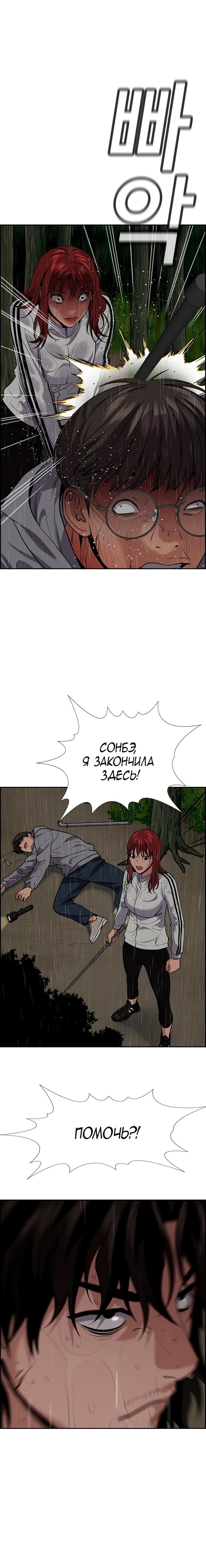 Страница 4 главы 78 манги Истинное образование / Get Schooled