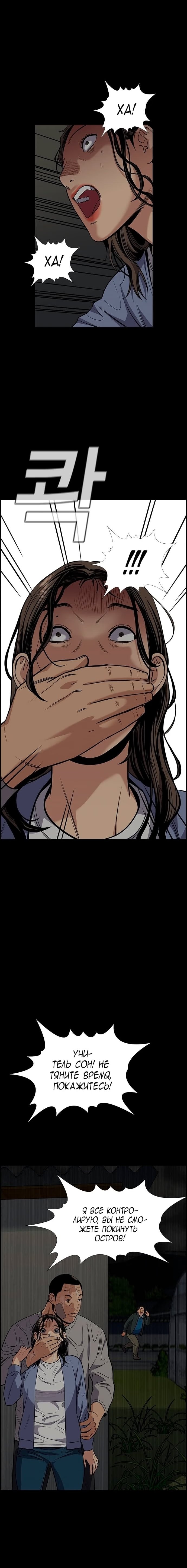 Страница 8 главы 78 манги Истинное образование / Get Schooled