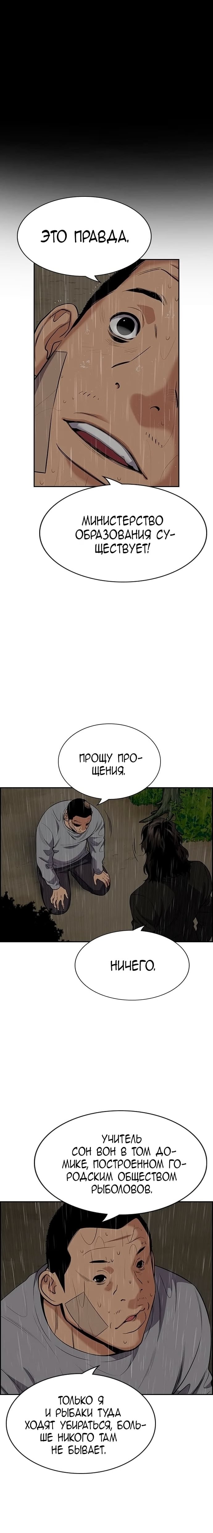 Страница 10 главы 78 манги Истинное образование / Get Schooled