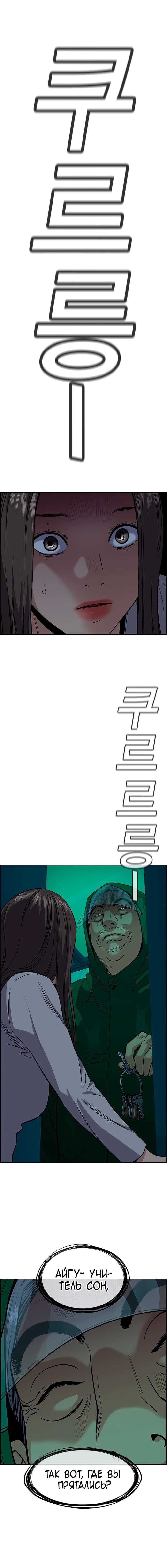 Страница 12 главы 78 манги Истинное образование / Get Schooled