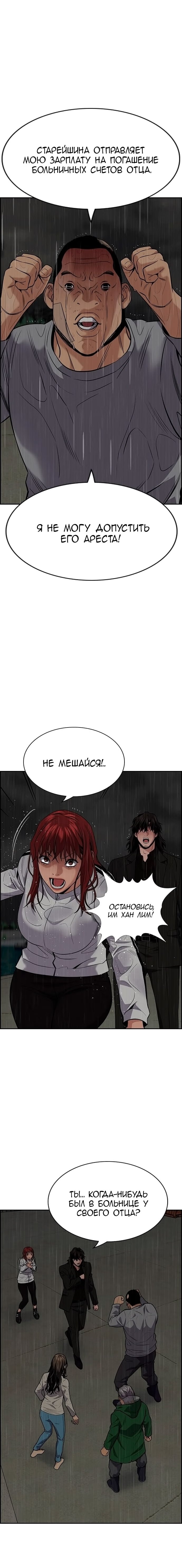 Страница 6 главы 80 манги Истинное образование / Get Schooled