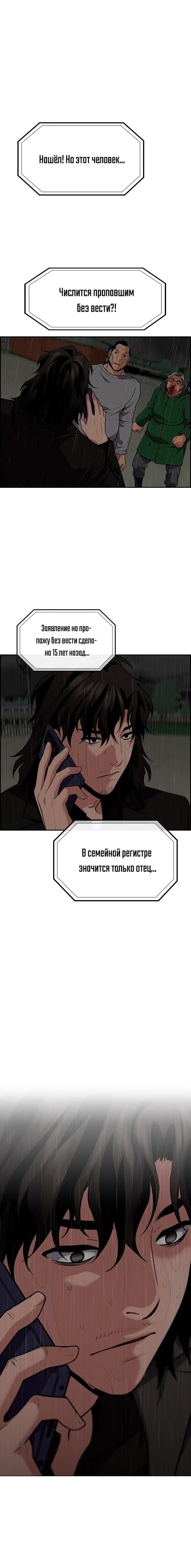 Страница 8 главы 80 манги Истинное образование / Get Schooled