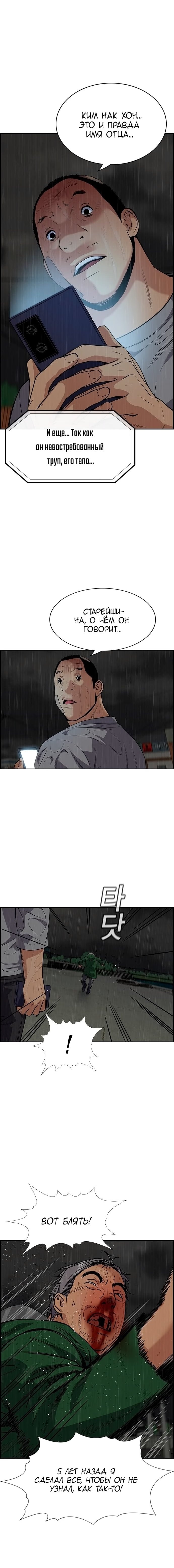 Страница 12 главы 80 манги Истинное образование / Get Schooled