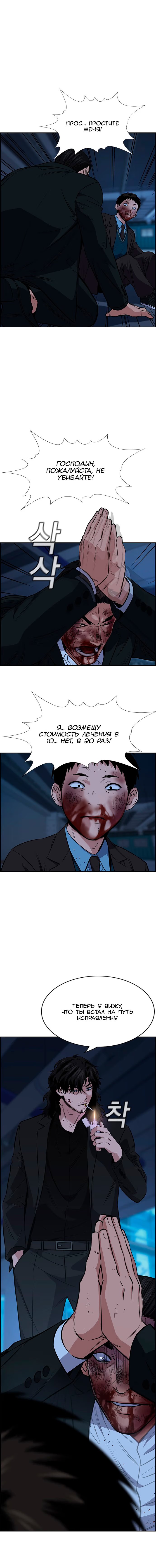 Страница 8 главы 14 манги Истинное образование / Get Schooled