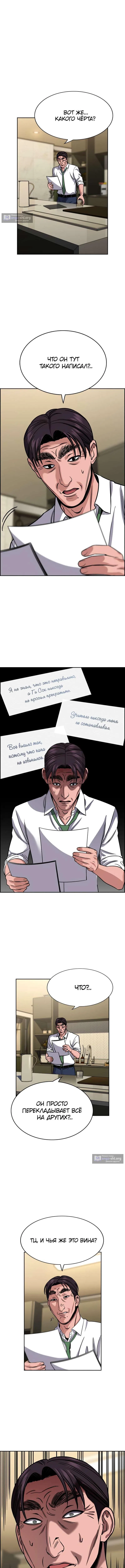 Страница 5 главы 227 манги Истинное образование / Get Schooled