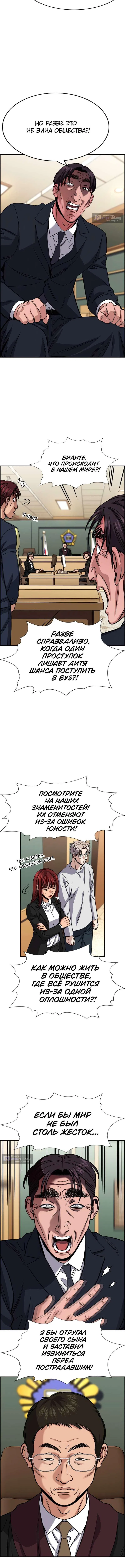 Страница 8 главы 227 манги Истинное образование / Get Schooled