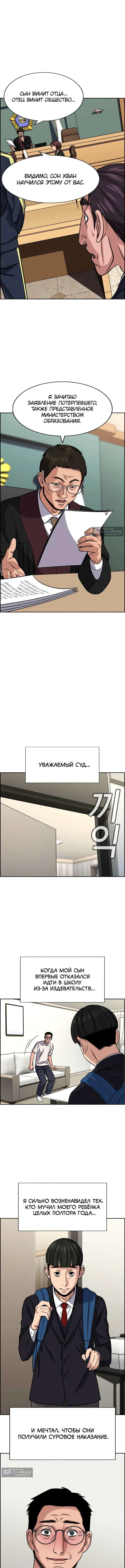 Страница 9 главы 227 манги Истинное образование / Get Schooled