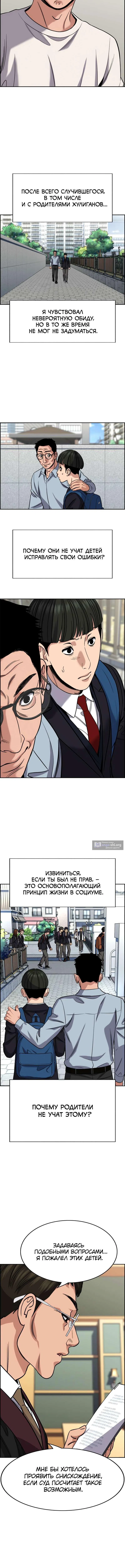 Страница 10 главы 227 манги Истинное образование / Get Schooled