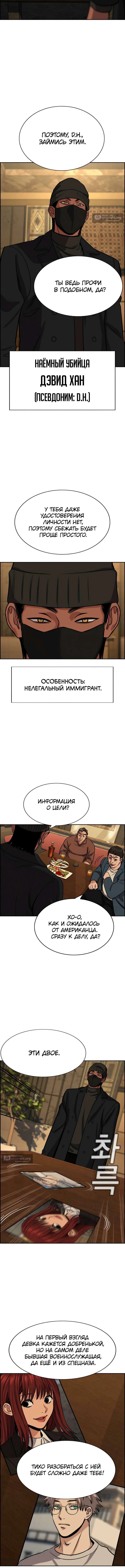 Страница 14 главы 227 манги Истинное образование / Get Schooled