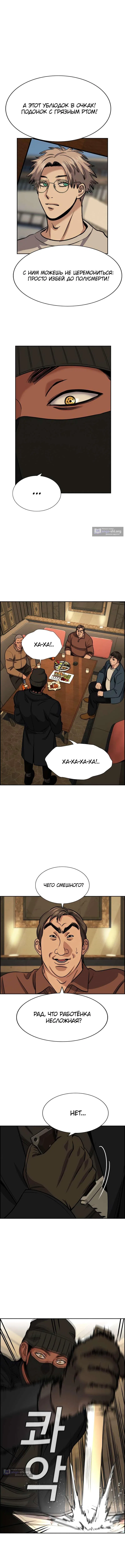Страница 15 главы 227 манги Истинное образование / Get Schooled