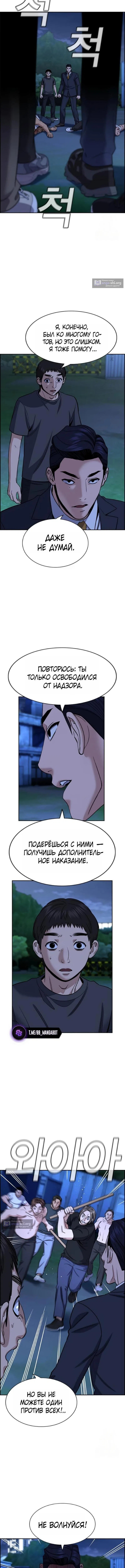 Страница 4 главы 219 манги Истинное образование / Get Schooled