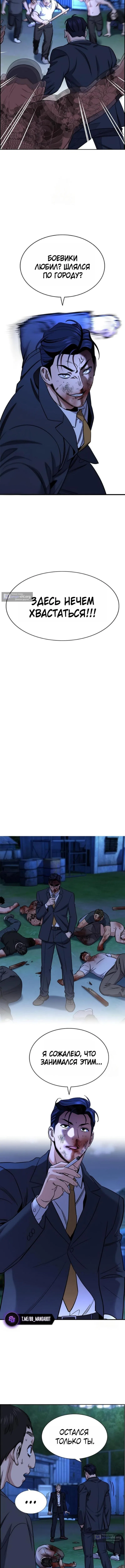 Страница 8 главы 219 манги Истинное образование / Get Schooled