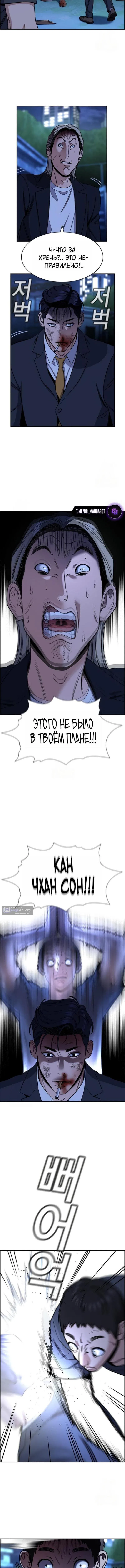 Страница 9 главы 219 манги Истинное образование / Get Schooled