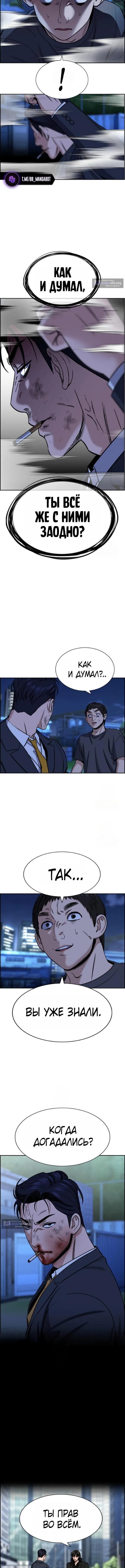 Страница 10 главы 219 манги Истинное образование / Get Schooled