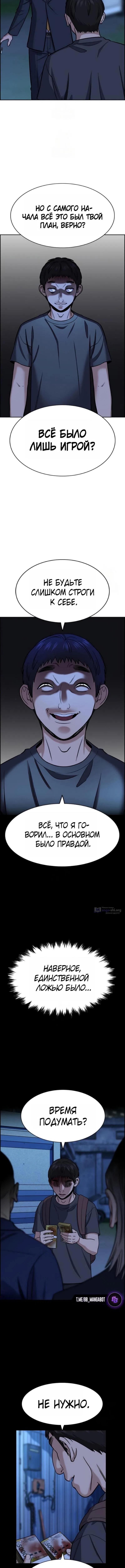 Страница 12 главы 219 манги Истинное образование / Get Schooled