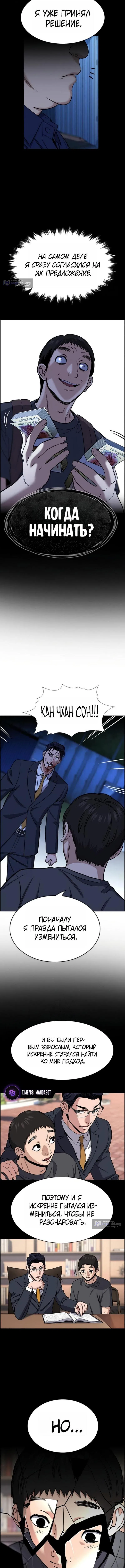 Страница 13 главы 219 манги Истинное образование / Get Schooled