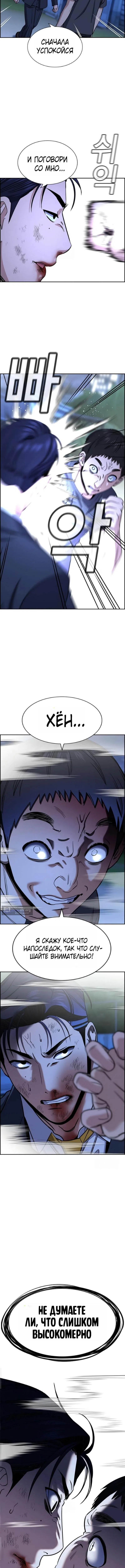 Страница 15 главы 219 манги Истинное образование / Get Schooled