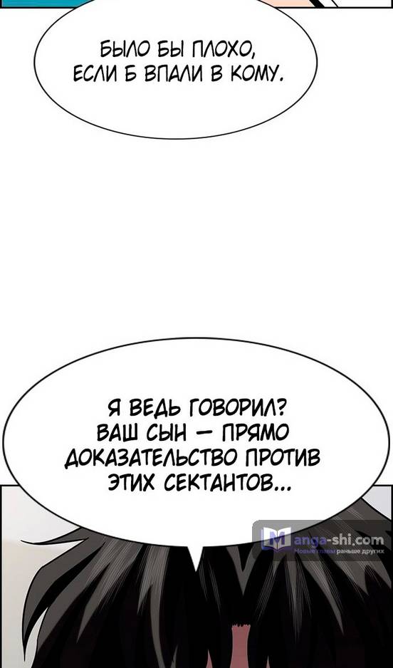 Страница 105 главы 173 манги Истинное образование / Get Schooled