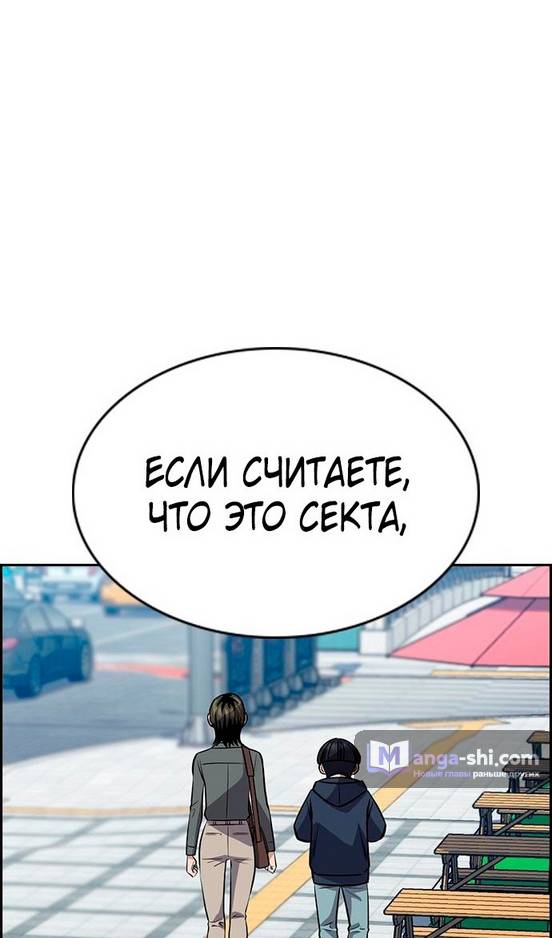 Страница 11 главы 173 манги Истинное образование / Get Schooled