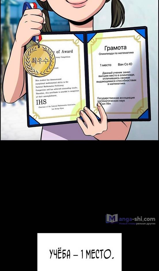 Страница 19 главы 173 манги Истинное образование / Get Schooled