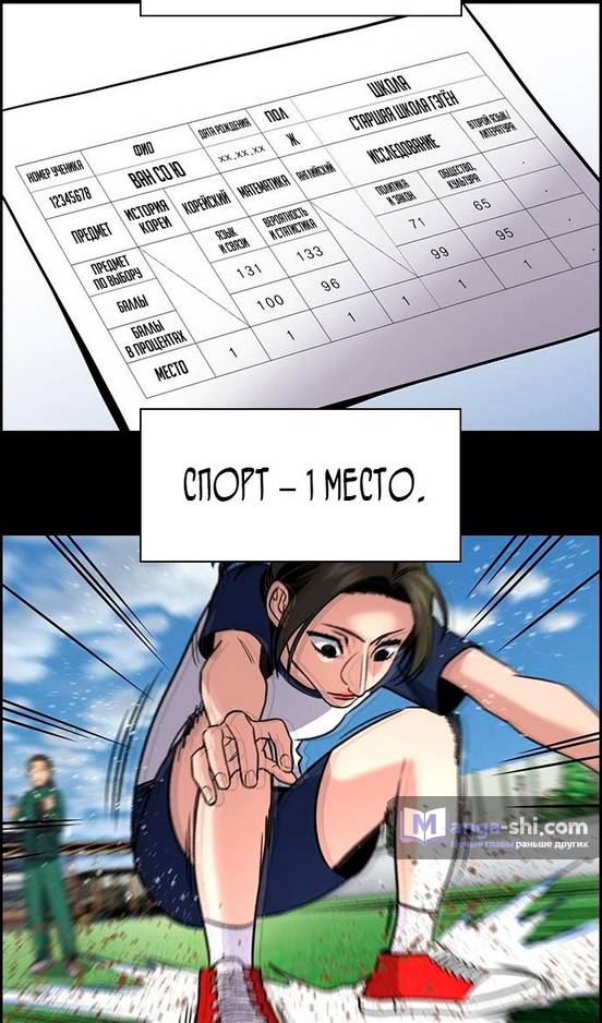 Страница 20 главы 173 манги Истинное образование / Get Schooled