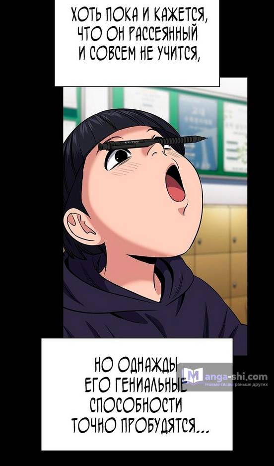 Страница 32 главы 173 манги Истинное образование / Get Schooled