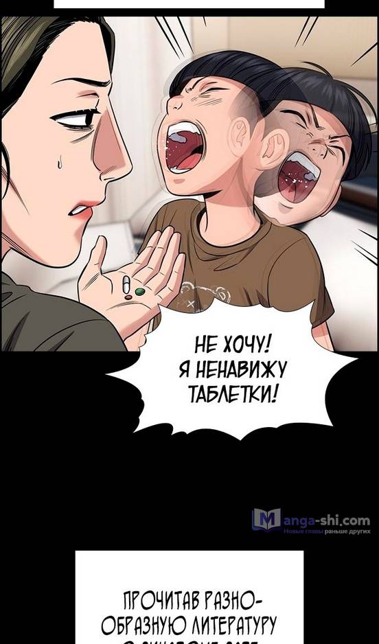 Страница 37 главы 173 манги Истинное образование / Get Schooled