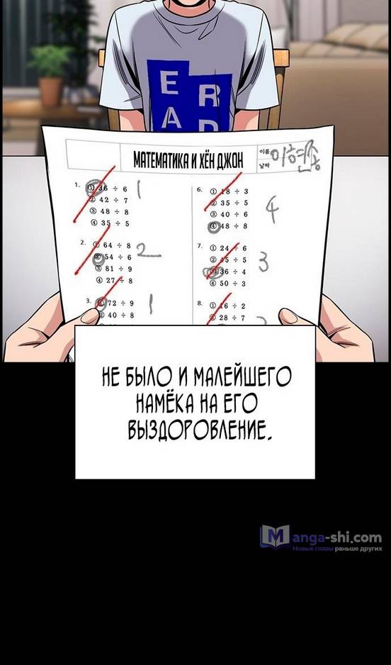Страница 40 главы 173 манги Истинное образование / Get Schooled