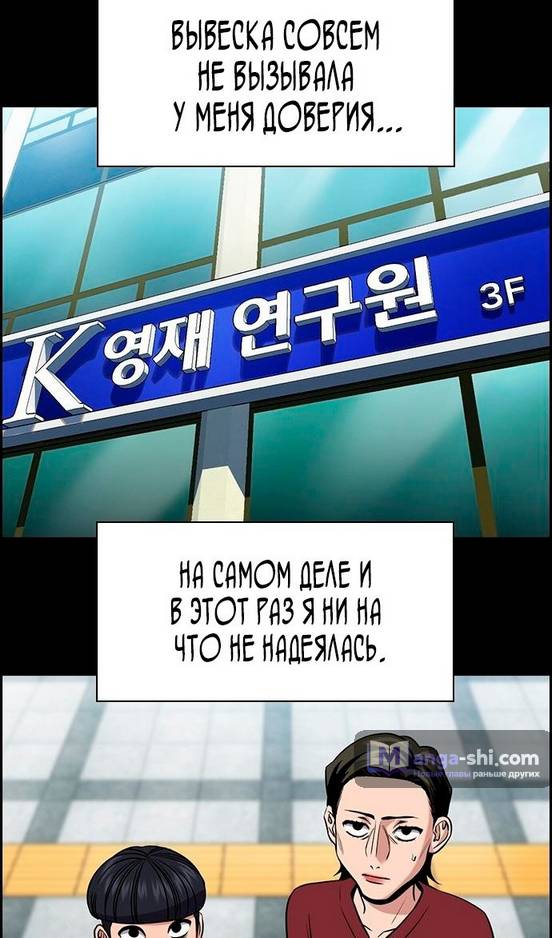 Страница 45 главы 173 манги Истинное образование / Get Schooled