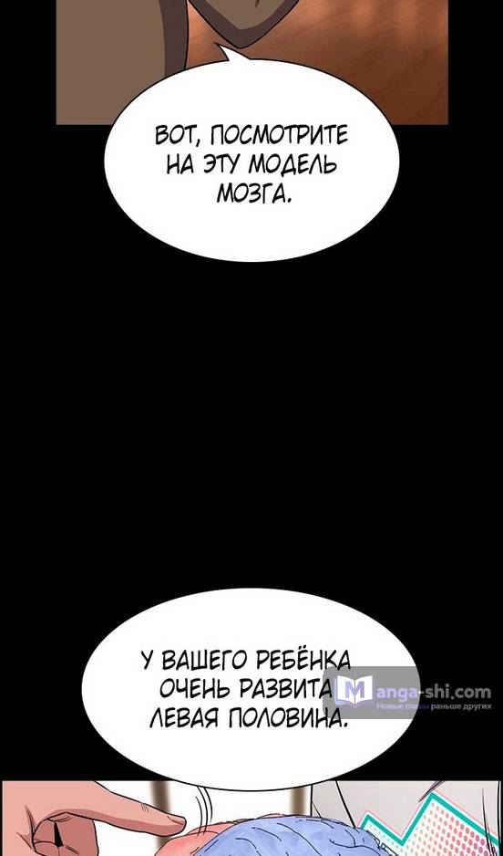 Страница 49 главы 173 манги Истинное образование / Get Schooled
