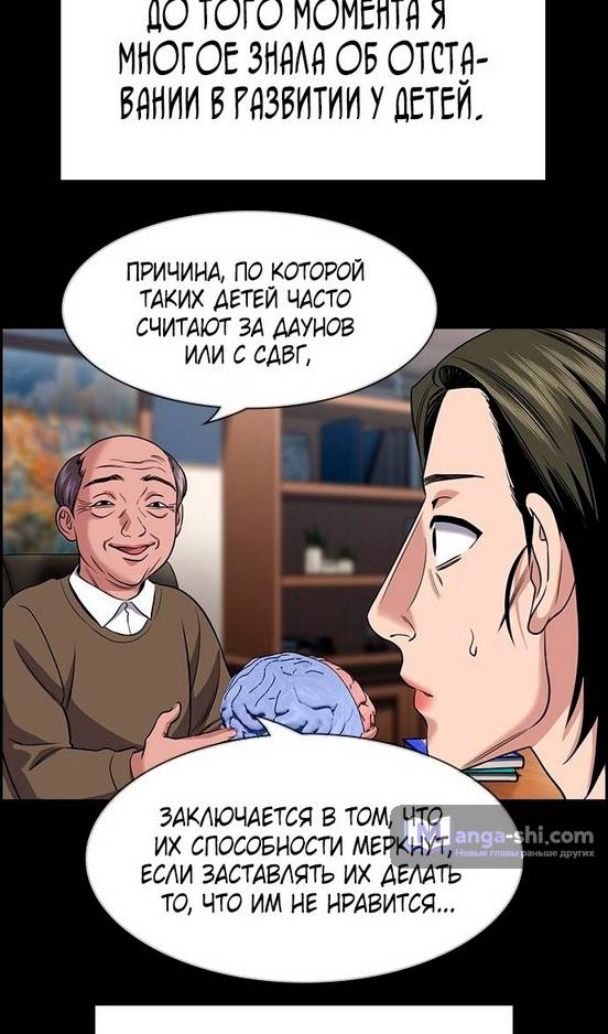 Страница 51 главы 173 манги Истинное образование / Get Schooled