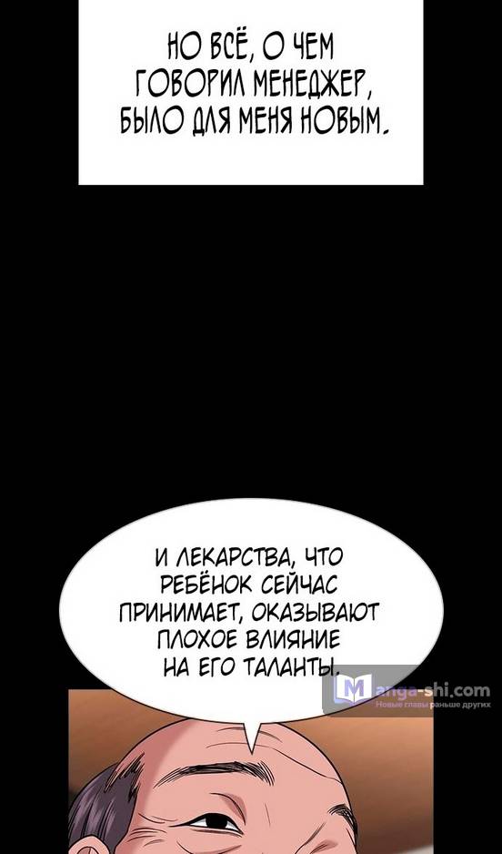 Страница 52 главы 173 манги Истинное образование / Get Schooled