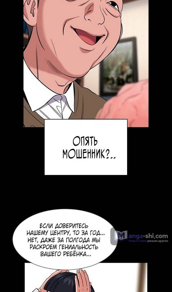 Страница 53 главы 173 манги Истинное образование / Get Schooled