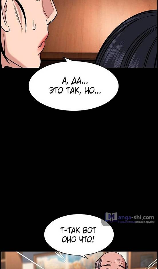 Страница 56 главы 173 манги Истинное образование / Get Schooled