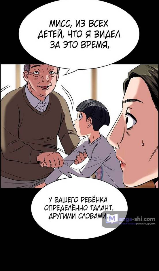 Страница 58 главы 173 манги Истинное образование / Get Schooled