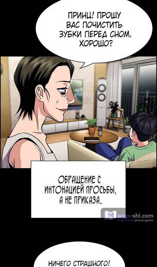 Страница 66 главы 173 манги Истинное образование / Get Schooled