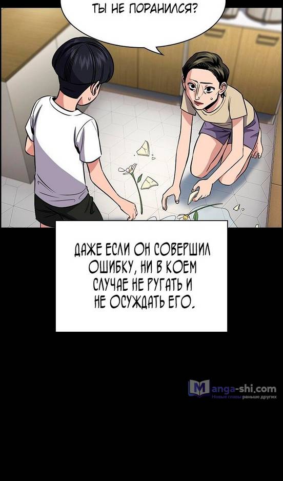 Страница 67 главы 173 манги Истинное образование / Get Schooled