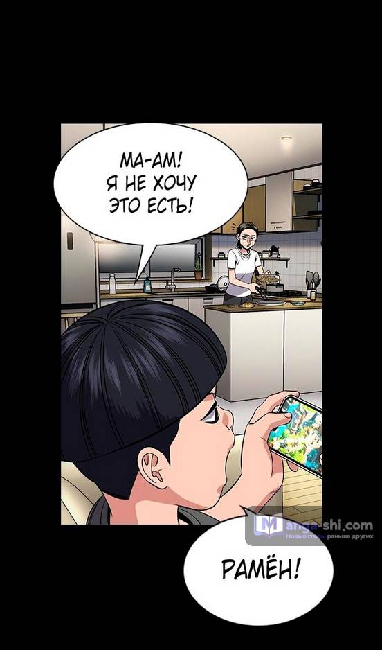 Страница 68 главы 173 манги Истинное образование / Get Schooled